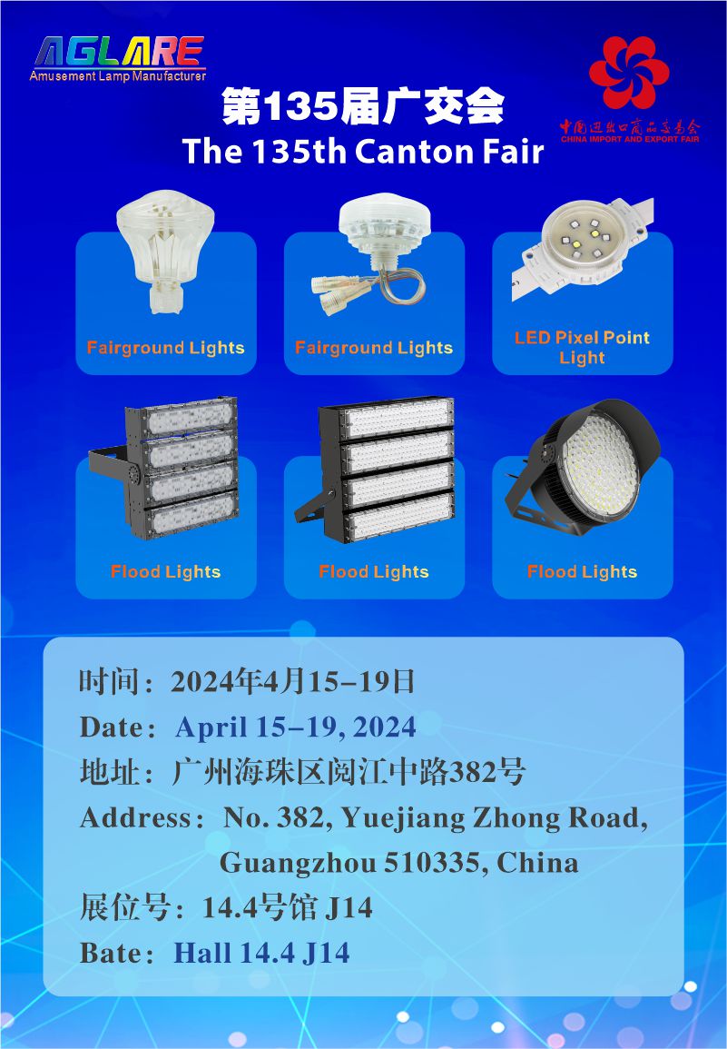 迎战2024广交会 | Galaxy银河国际照明AGLARE系列闪灼国际舞台 