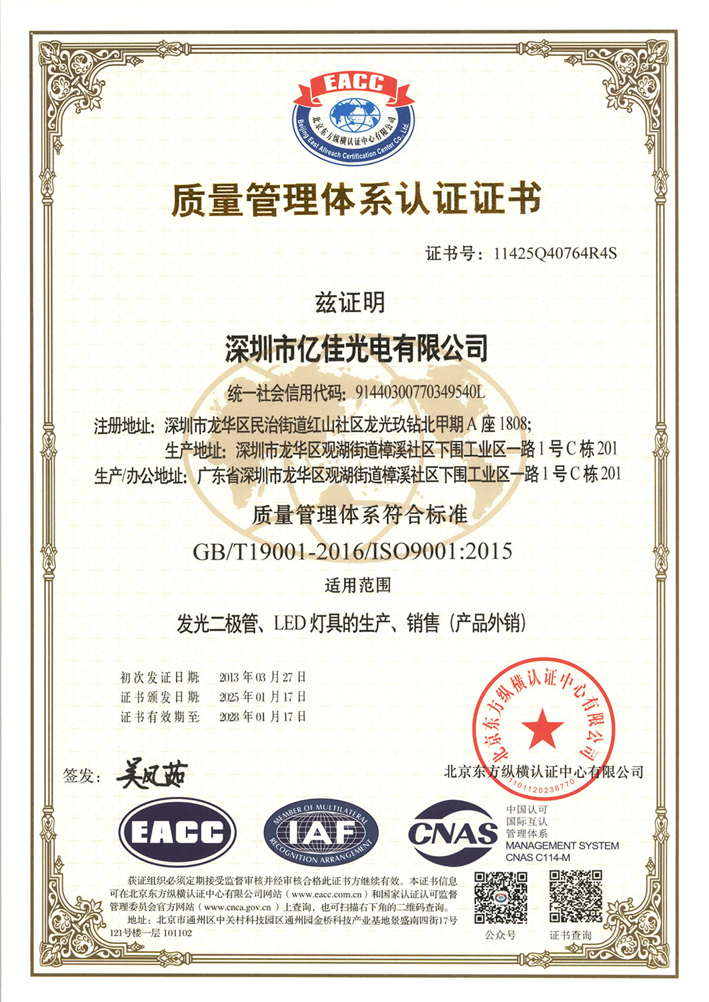 热烈祝贺|Galaxy银河国际照明ISO系统认证2025年审顺利通过！